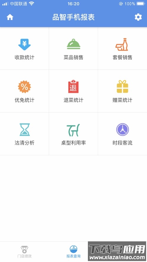 品智手机报表app最新版截图2
