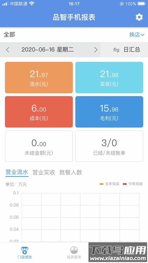 品智手机报表app最新版截图3