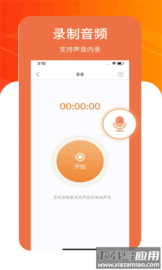 小全能录制大师手机版最新版截图1