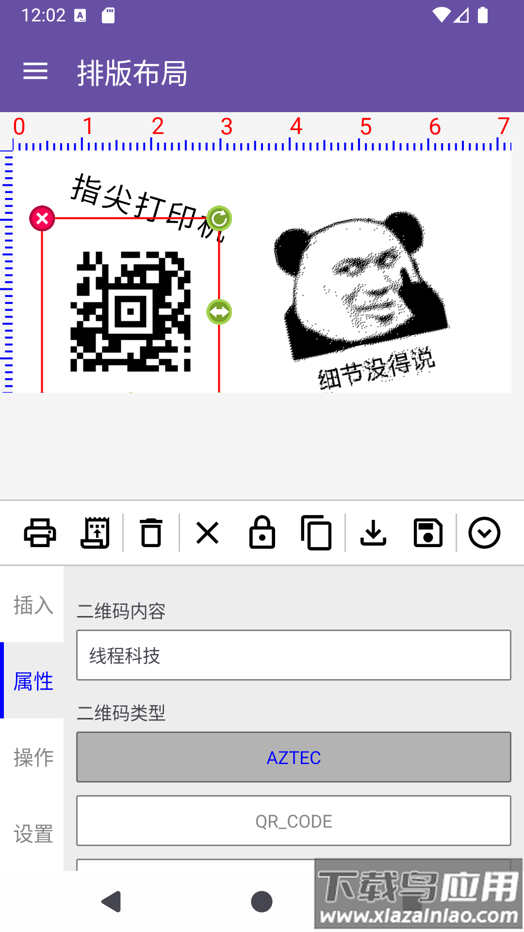 指尖打印机App最新版截图2