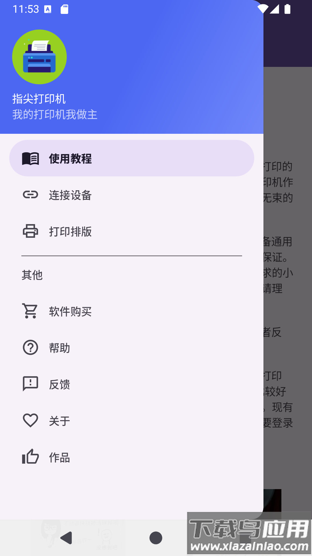 指尖打印机App最新版截图4