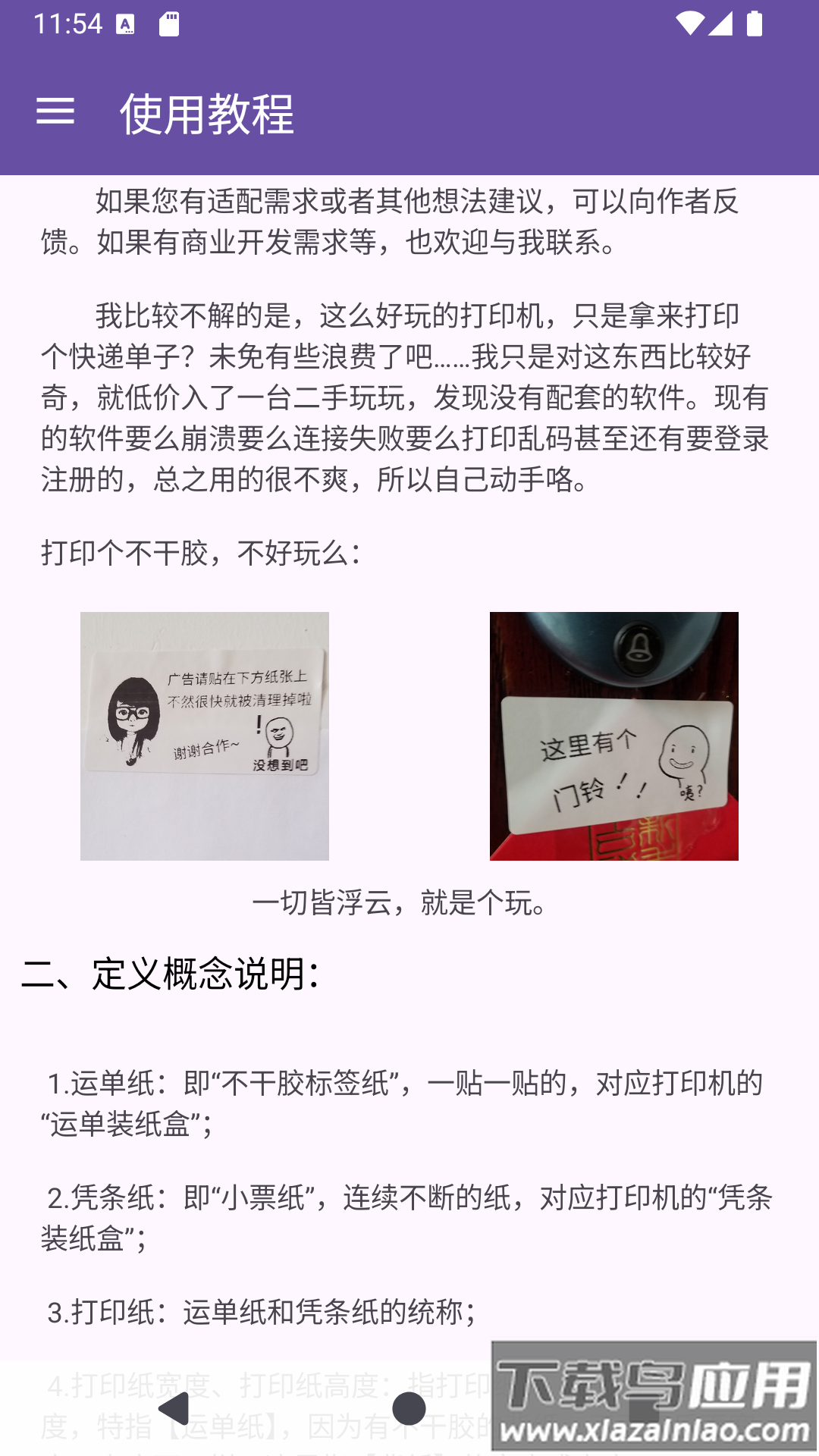 指尖打印机App最新版截图5