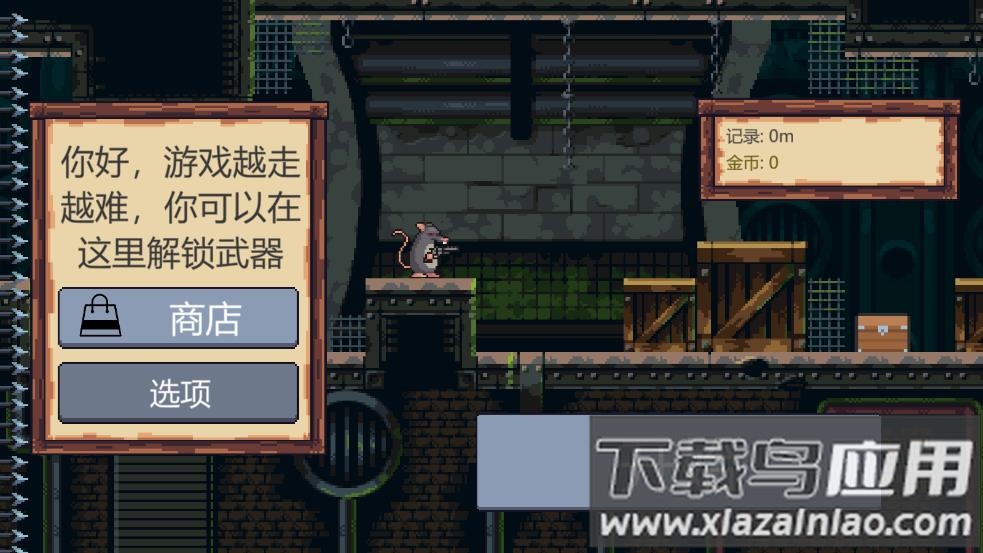 鼠鼠向前冲游戏