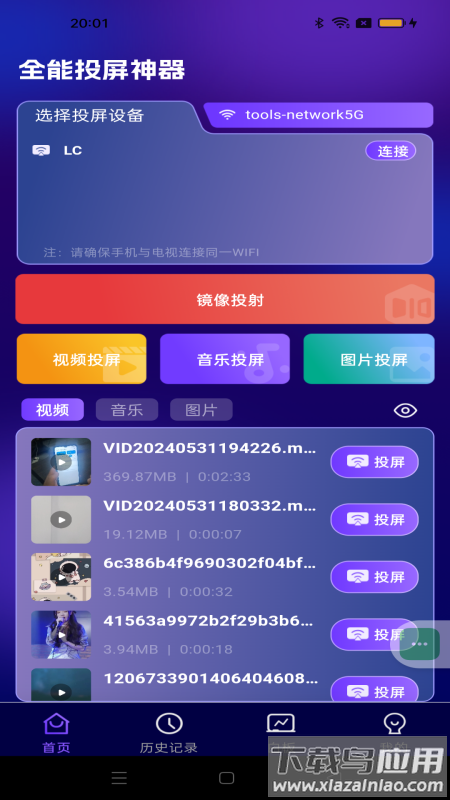 全能投屏神器手机版最新版截图2