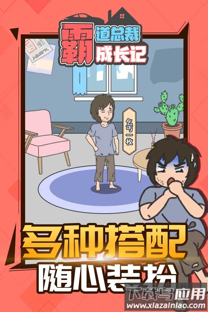 霸道总裁成长记手游最新版截图2