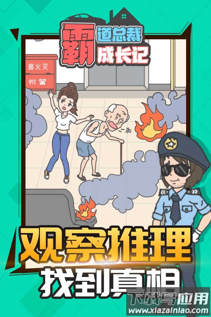 霸道总裁成长记手游最新版截图3