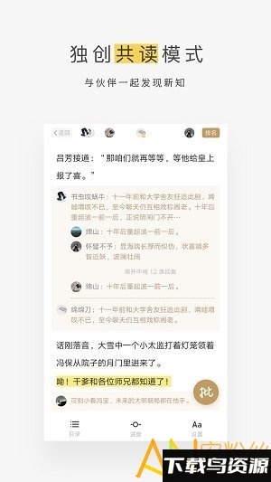 网易蜗牛读书vip版下载