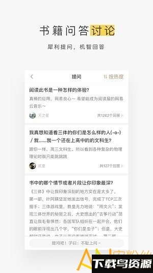 网易蜗牛读书会员版截图4