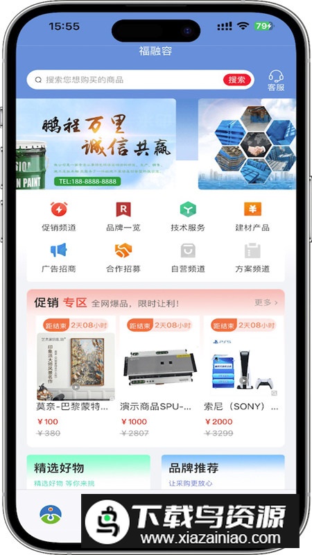 福融容app手机版最新版截图2