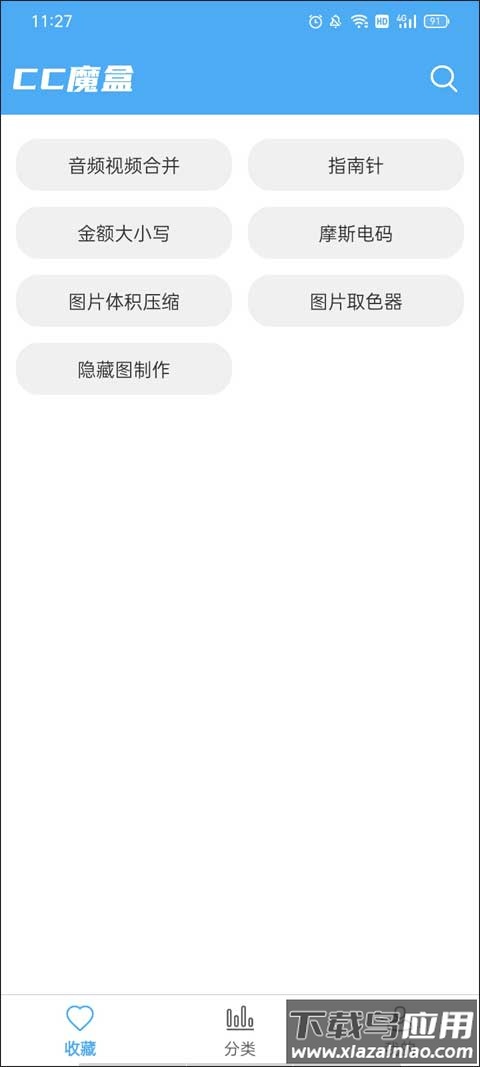 cc魔盒app2024最新版最新版截图2