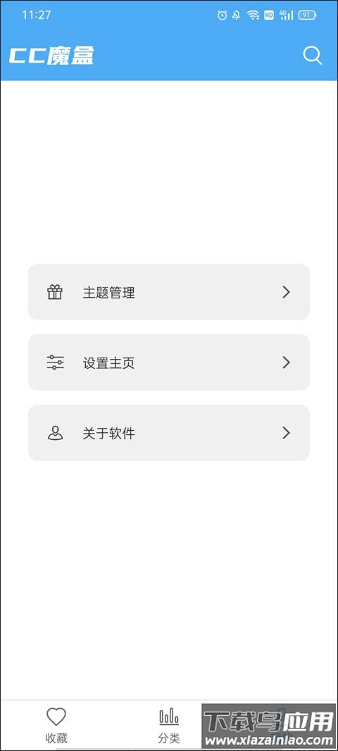 cc魔盒app2024最新版最新版截图3
