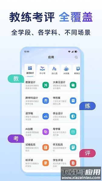 匠邦AI教师版最新版截图1