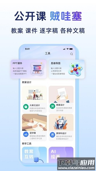 匠邦AI教师版最新版截图3
