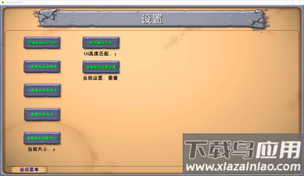 植物大战僵尸融合版2.1.3迷雾版本(PlantsVsZombiesRH)最新版截图2