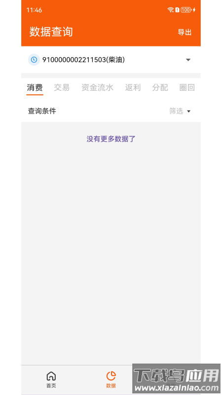 中油北斗官方版最新版截图1