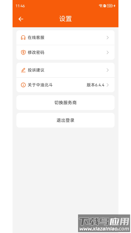 中油北斗官方版最新版截图2
