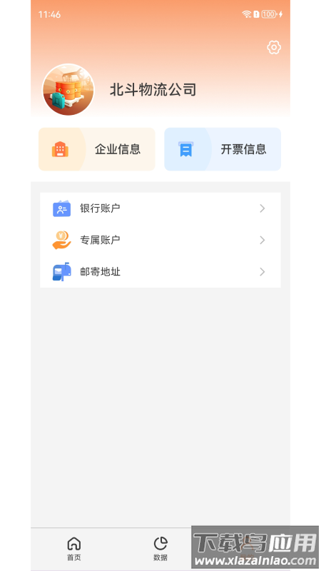 中油北斗官方版最新版截图3