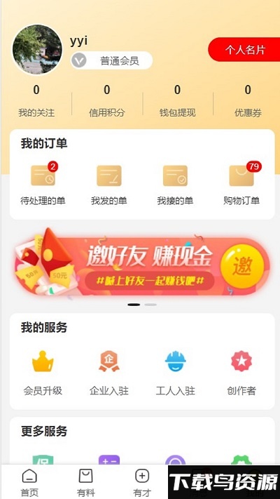 有才猫手机版下载