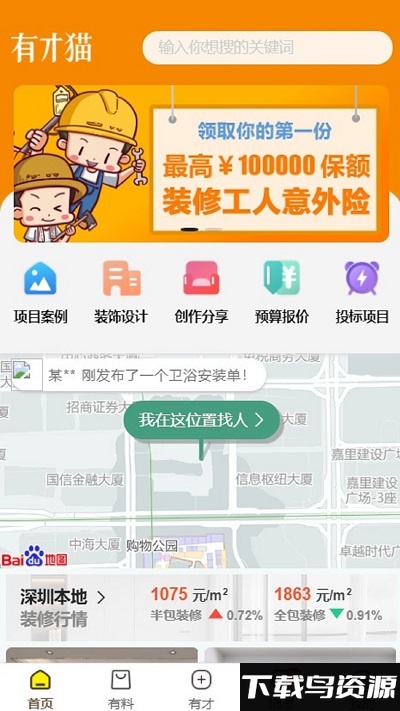 有才猫app最新版截图1