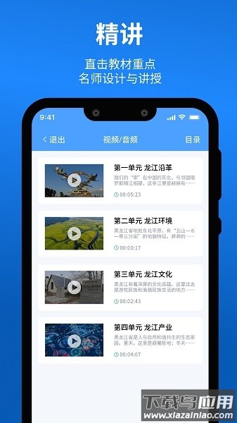 龙教易学下载安装