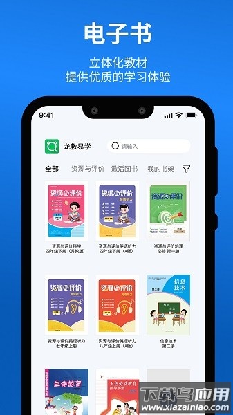 龙教易学手机版官方最新版截图1