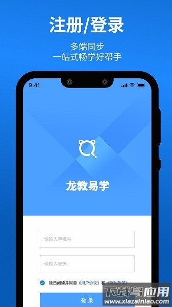 龙教易学手机版官方最新版截图3