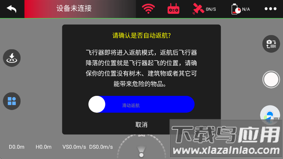 pihot无人机app最新版截图3