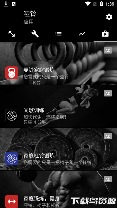 哑铃家庭锻炼app最新版截图1