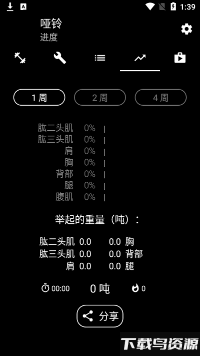 哑铃家庭锻炼app最新版截图3