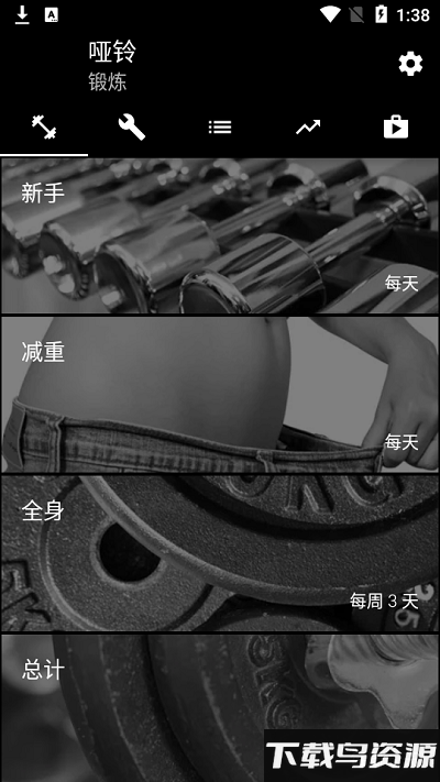 哑铃家庭锻炼app最新版截图4