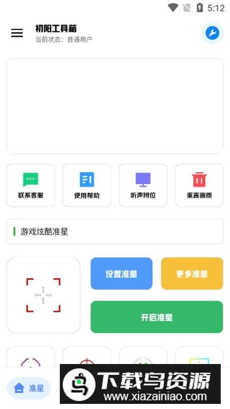 初阳工具箱全部答案2025官方版最新版截图1