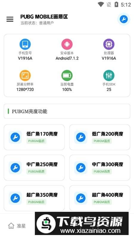 初阳工具箱全部答案2025官方版最新版截图3