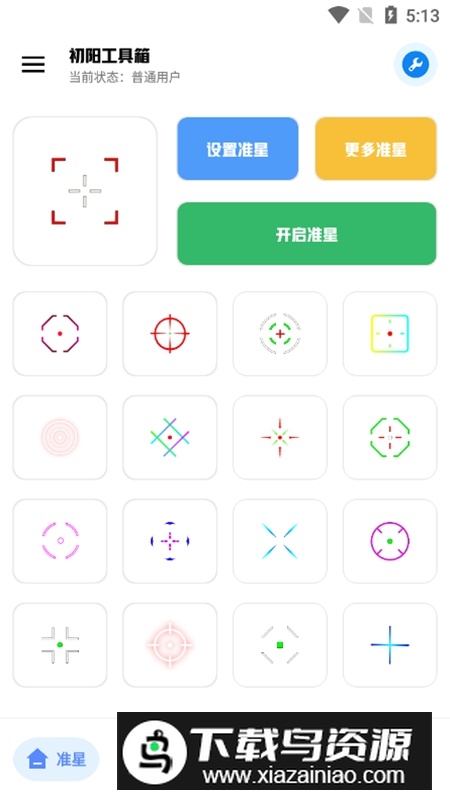 初阳工具箱全部答案2025官方版最新版截图4