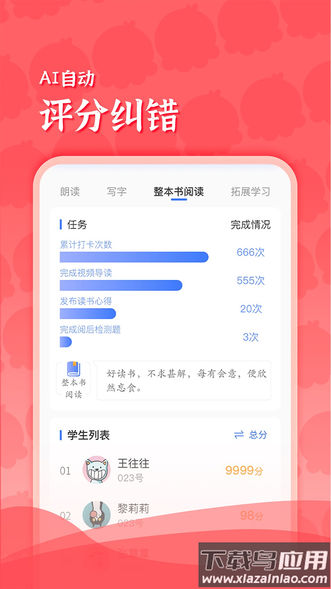 出口成章老师软件最新版截图1