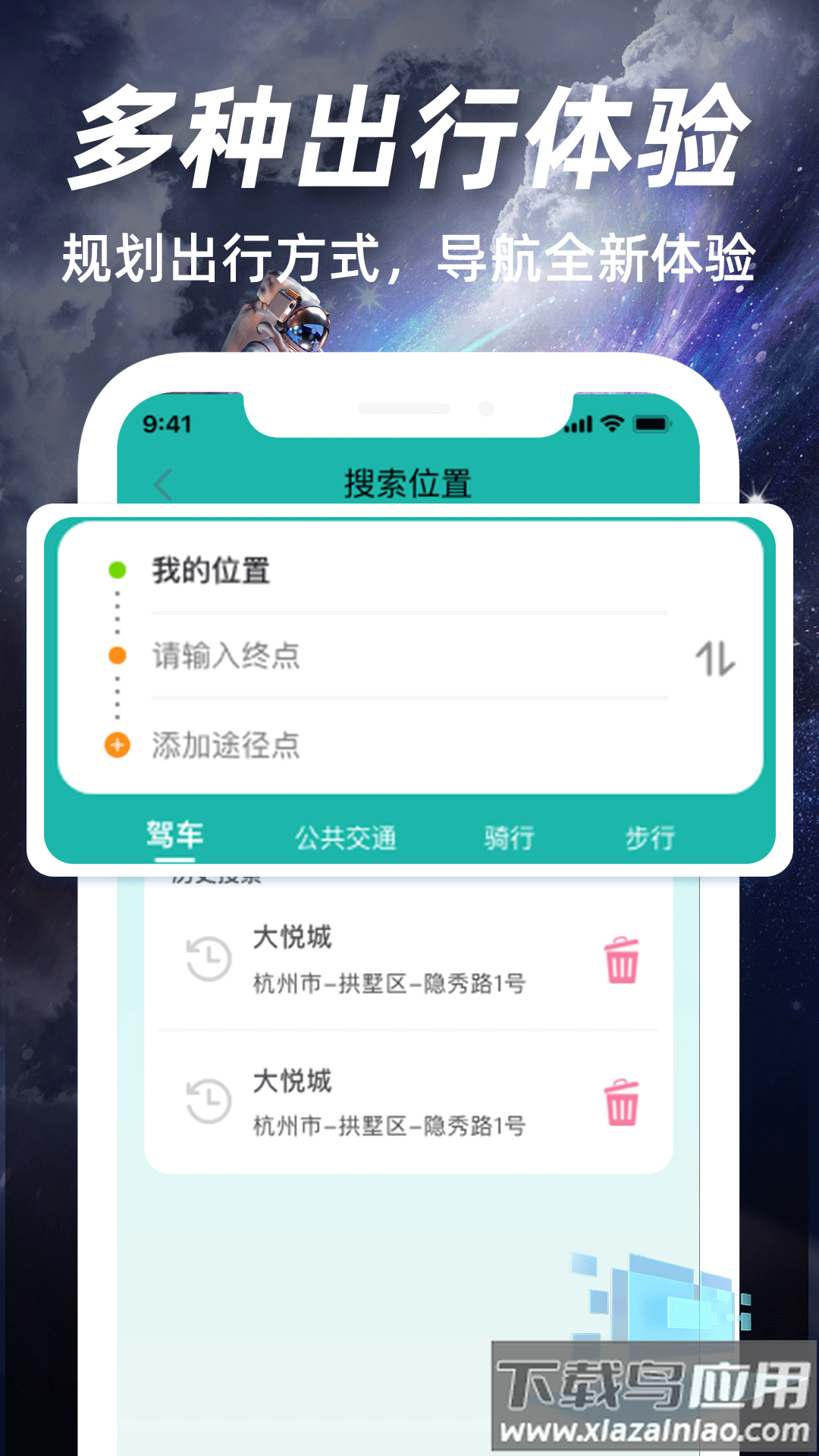 高清实况卫星导航软件