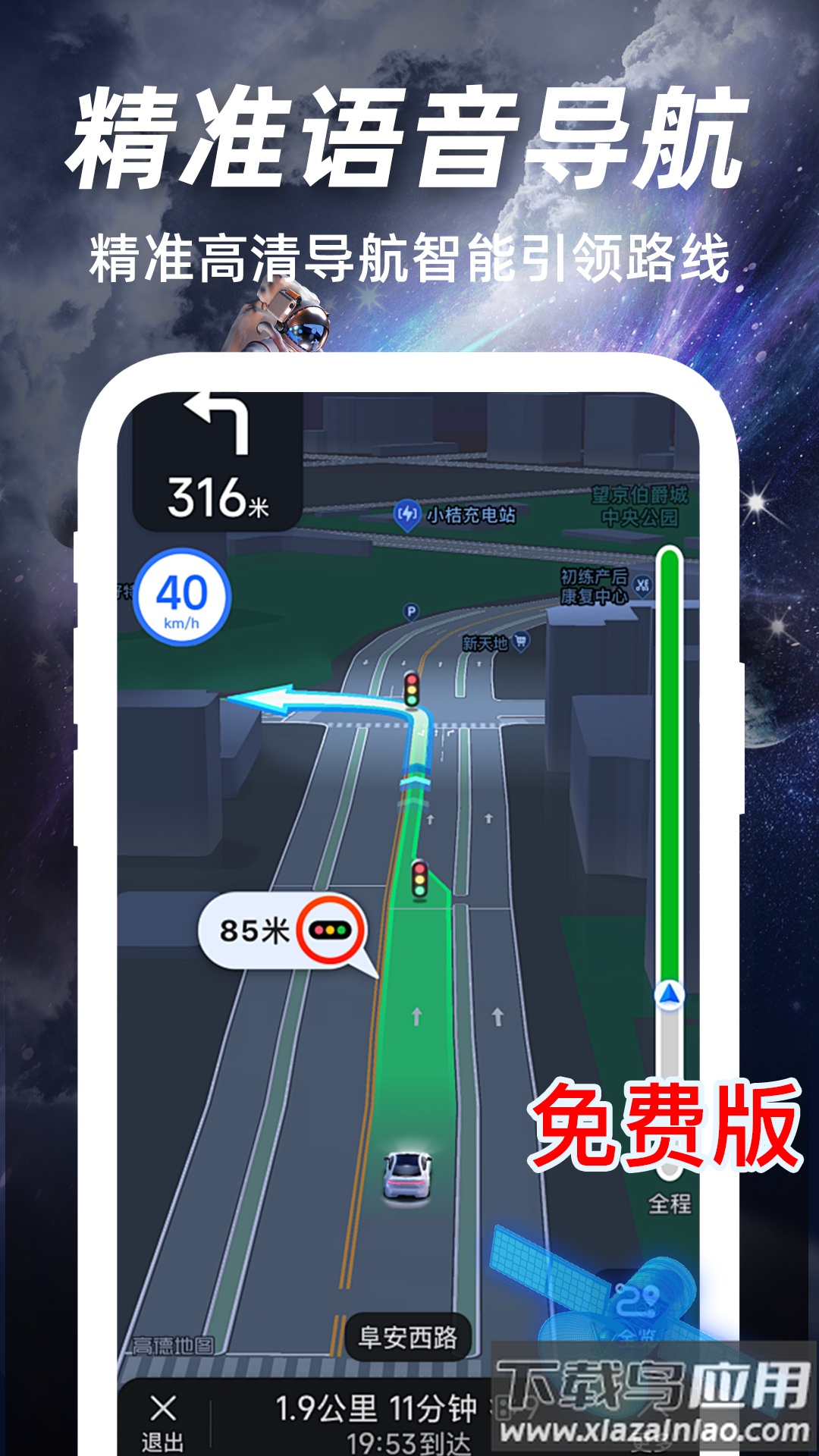高清实况卫星导航软件最新版截图4