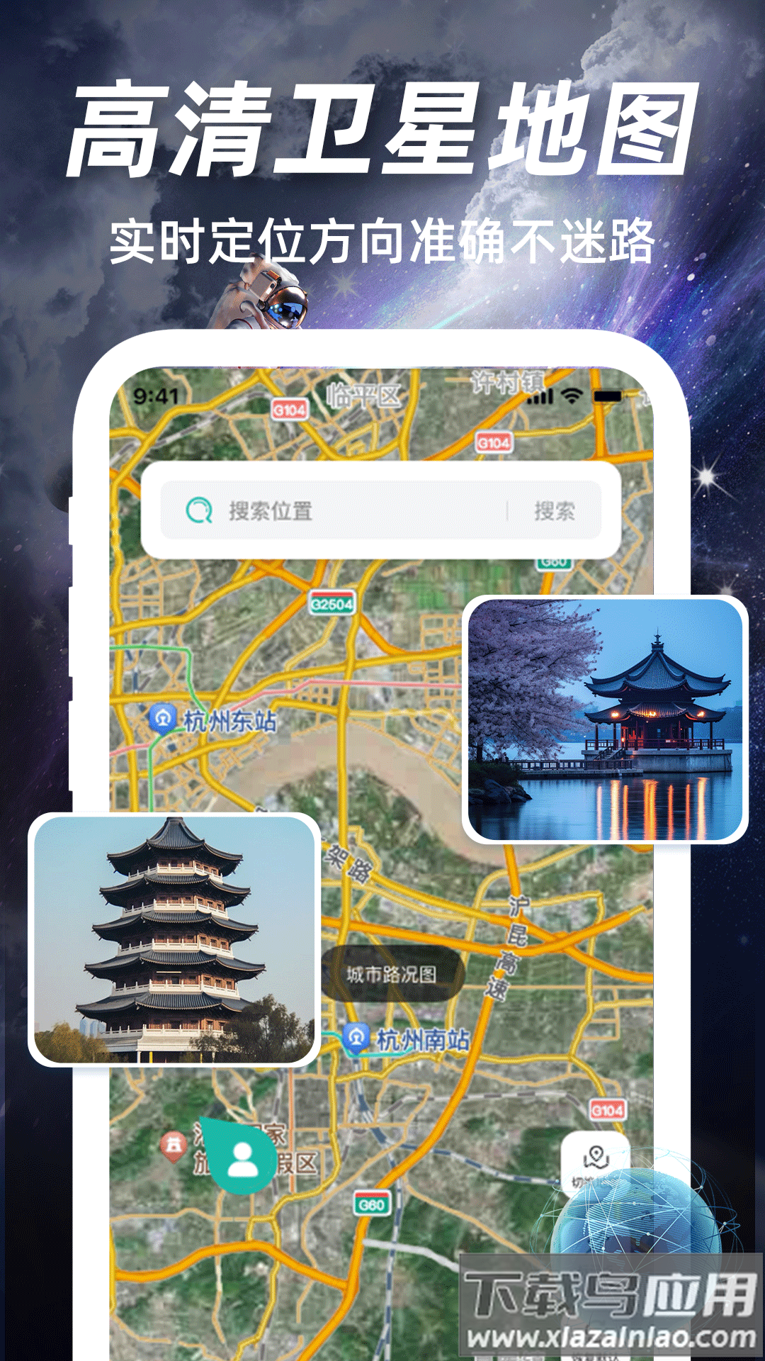 高清实况卫星导航软件最新版截图5