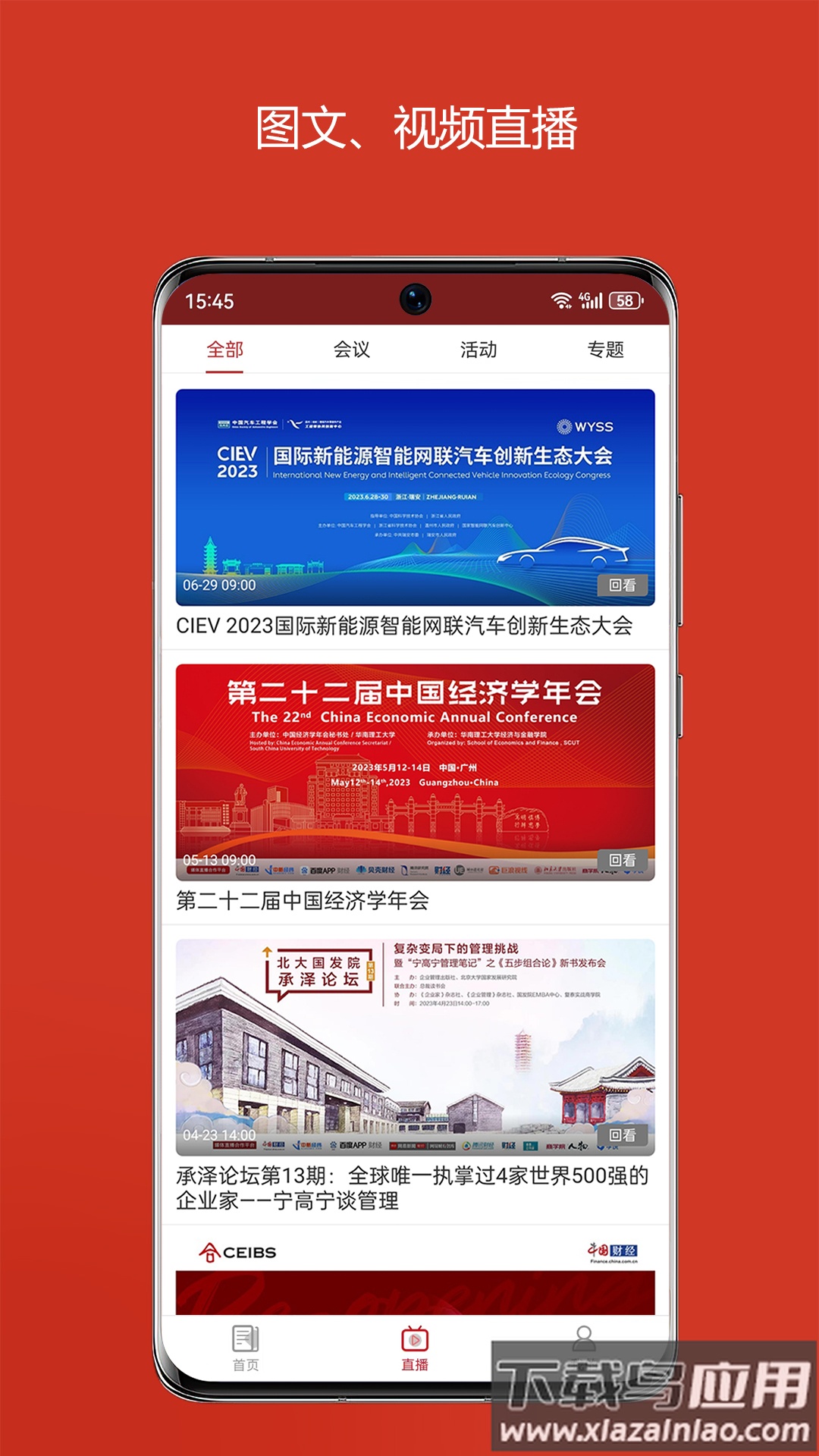 中国财经新闻软件