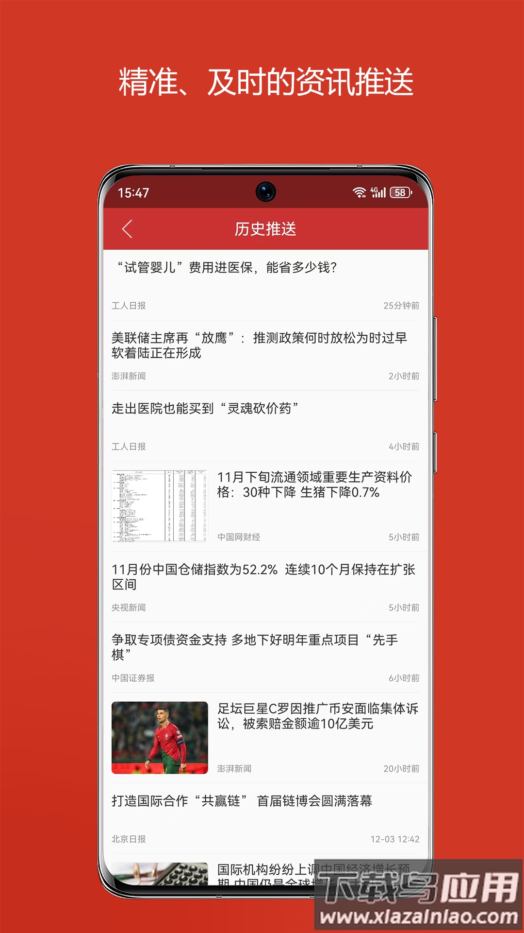 中国财经新闻软件最新版截图2