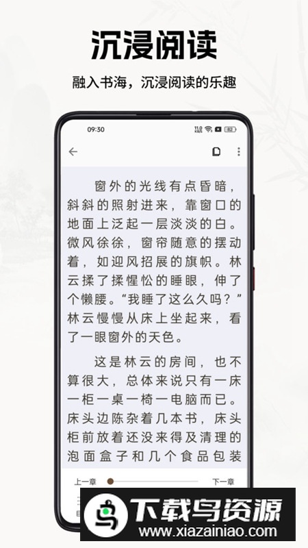 书院小说app手机版2024最新版截图1