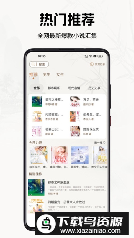 书院小说app手机版2024最新版截图2