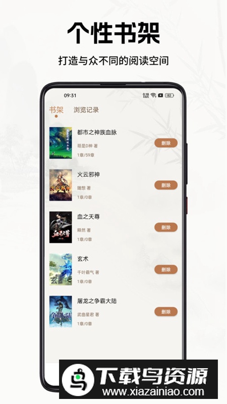 书院小说app手机版2024最新版截图3