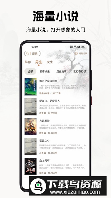 书院小说app手机版2024最新版截图4