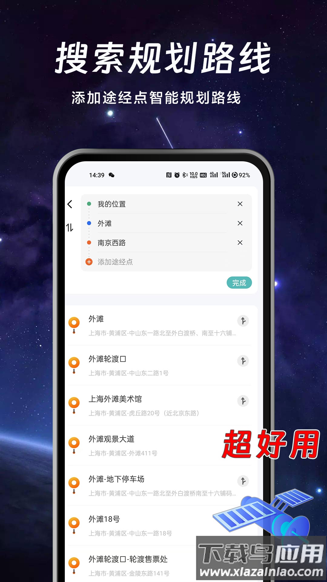 实况AR地图app最新版截图1