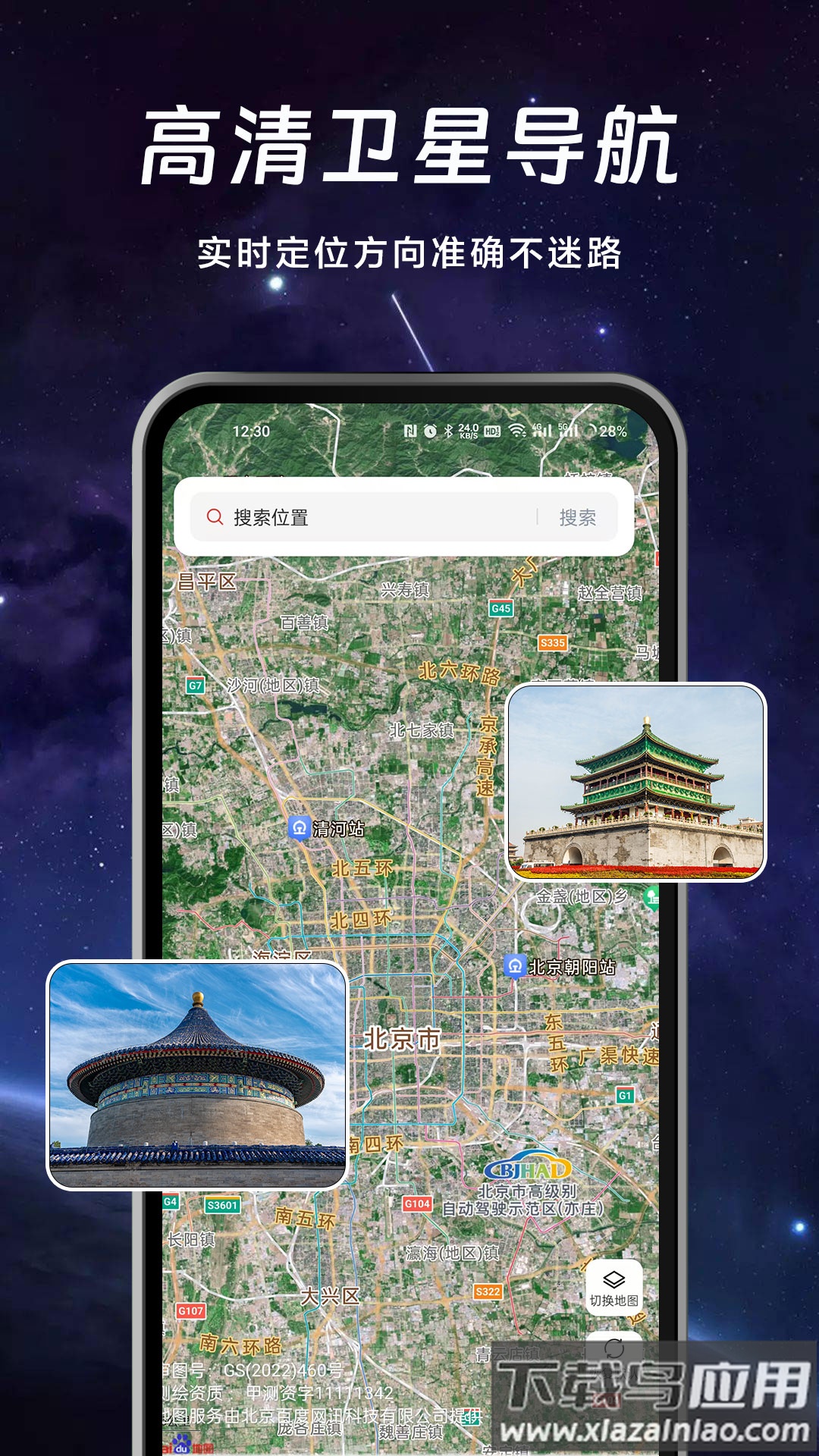 实况AR地图app最新版截图4