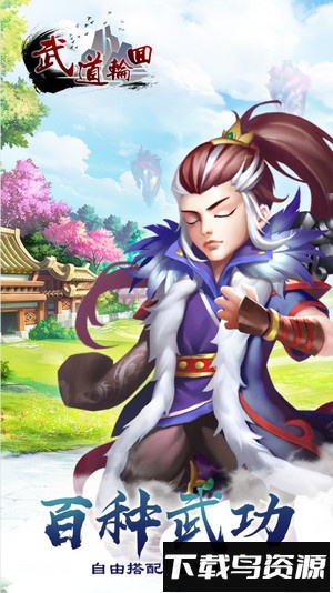 武道轮回游戏下载