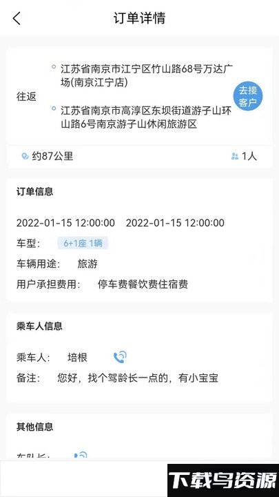海鸥司机app最新版截图3