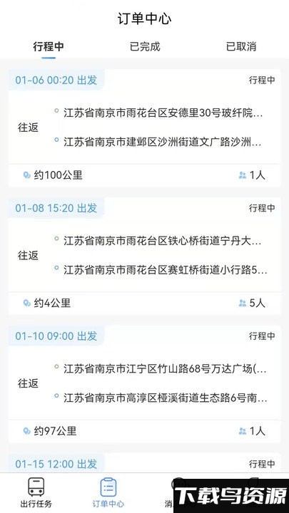 海鸥司机app最新版截图4