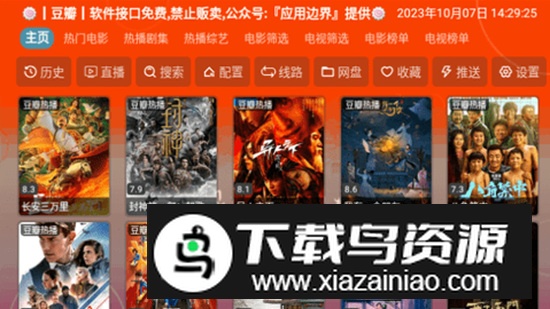 4k影音tv软件官方版2025截图3