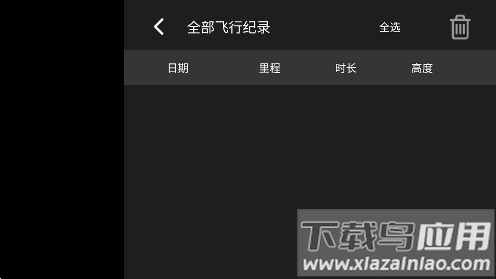 xilmax无人机官方下载最新版截图2